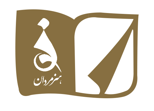 هنرمردان-شهدشفا
